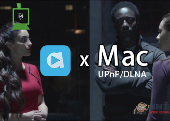 教你設定UPnP/DLNA伺服器　用AirPlayer來看Mac裡的電影