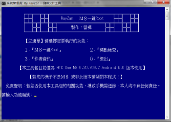 HTC One M8 一鍵Root工具(舊版已停止更新)