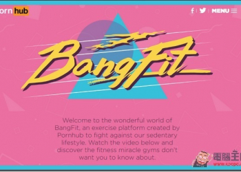 成人網站推出「健身模式」　讓你邊愛愛邊維持姣好身材 - 電腦王阿達