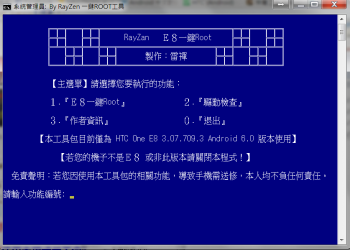 HTC One E8 一鍵Root工具(舊版已停止更新)