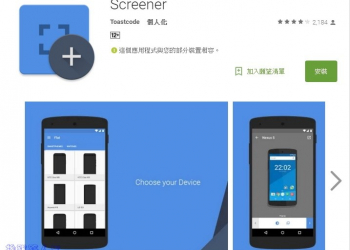手機截圖自動加上手機型號外框的Screener App