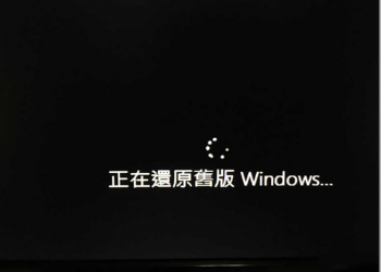 絕招來了！　被強制升級的Win10可以降級回原有系統 - 電腦王阿達