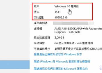4 種方法查看Windows 10系統組建(Build Number)與版本編號