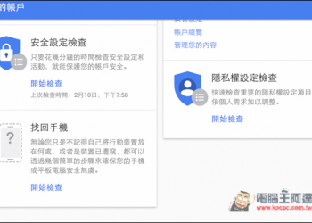 Google將“Find My Phone”功能與使用者帳戶整合！iOS與Android都支援 - 電腦王阿達