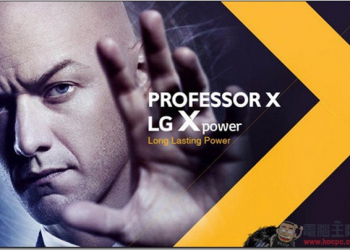 就是愛跟風，LG 將於 7 月推出 6 款《X 戰警》主題手機 - 電腦王阿達
