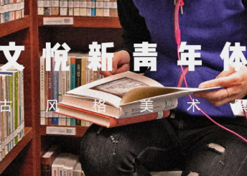 兩套免費的「文悅古體仿宋」與復古風格的「文悅新青年體」字型