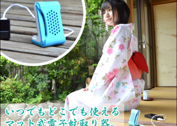 夏天防蚊大作戰！日本公司推出體積小方便攜帶的『USB電蚊香器』 - 電腦王阿達