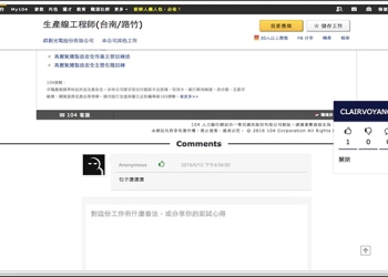求職時怕找到爛公司嗎？試試Chrome擴充外掛『Clairvoyance求職天眼通』吧！ - 電腦王阿達