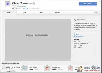 覺得Chrome的下載頁列很礙眼嗎　Clear Downloads幫你自動關閉它 - 電腦王阿達