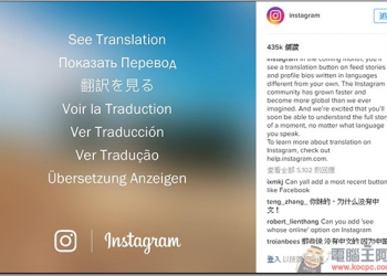 Instagram 瞄準多語系市場，7 月起提供翻譯功能，看圖無障礙 - 電腦王阿達