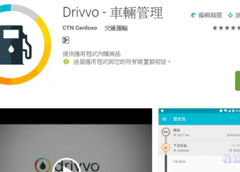 檢查您的車輛保養情形並同時記錄支出內容 – Drivvo App