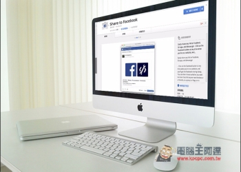 Facebook推出兩款全新Chrome擴充工具！讓分享與收藏變得更簡單 - 電腦王阿達