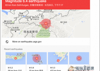Google加入“地震”即時結果！讓你快速掌握相關資訊 - 電腦王阿達