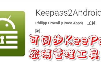 KeePass密碼管理工具的Android App中文版