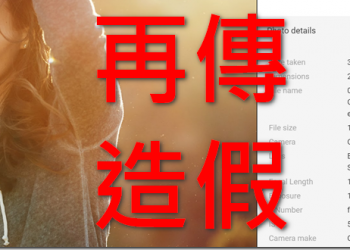 有一還有二　華為再傳P9宣傳照造假 - 電腦王阿達