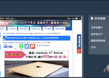 FireShot幫你把整個網頁擷取下來並自動拼成一頁！Chrome擴充工具 - 電腦王阿達