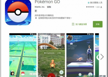 去吧！皮卡丘！　《Pokémon GO》在紐澳平台上正式上架(內附下載教學) - 電腦王阿達