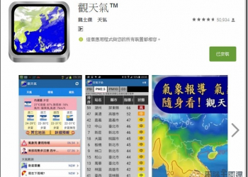 颱風現在走到哪　安裝《觀氣象》來鎖定颱風的動態吧 - 電腦王阿達