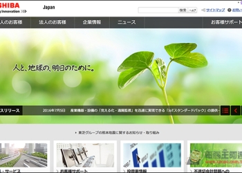 TOSHIBA東芝家用電器正式被中國集團收購！日本品牌再少一 - 電腦王阿達