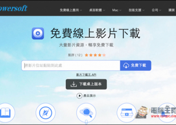 支援各主流影音平台！Apowersoft免費線上影片下載工具 還提供多種格式選擇 - 電腦王阿達
