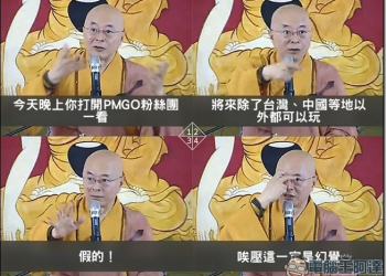 一切有為法，如夢幻泡影　「假的！產生器」學習海濤法師的睿智哲學 - 電腦王阿達