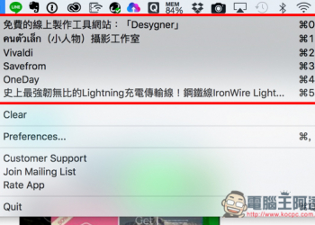 增進你的使用效率！CopyClip免費且操作簡單的Mac剪貼簿軟體 - 電腦王阿達