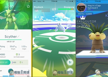 Pokemon GO神奇寶貝遊戲攻略教學（一）抓、升級、進化與對戰 - 電腦王阿達