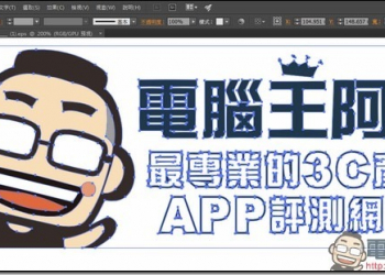 別再用AI慢慢拉邊了　vector magic免費讓你輕鬆快速把點陣圖轉向量檔案 - 電腦王阿達