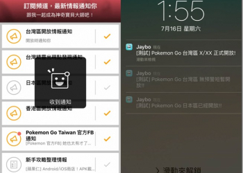 想知道台灣何時開放《Pokémon Go》　安裝《Jaybo》掌握第一時間的開機情報吧 - 電腦王阿達