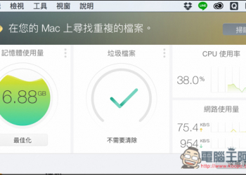 『Dr. Cleaner』Mac免費優化軟體　清除垃圾檔、優化記憶體、移除大型檔案 - 電腦王阿達