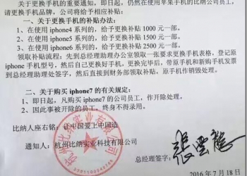 中國企業發佈愛國通知　誰買iPhone7就開除誰 - 電腦王阿達