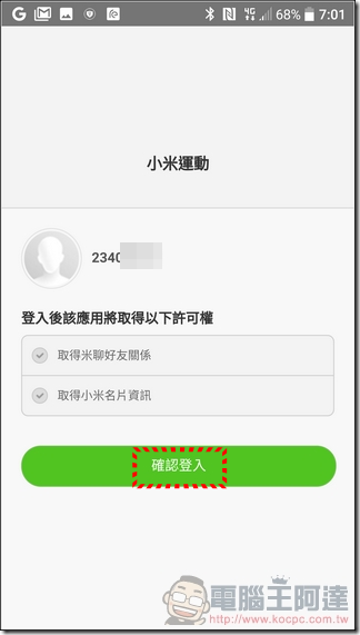 小米手環2開箱-24