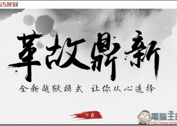 歷經許久等待　盤古越獄團隊推出iOS 9.3.3 JB工具(內附教學)