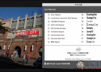 看到漂亮的字想使用？用最新版Photoshop CC的符合字體功能幫你快速找出！ - 電腦王阿達