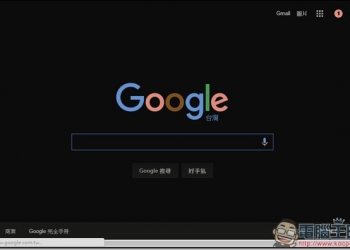 習慣BBS介面　Dark Reader讓所有網頁變成黑色模式 - 電腦王阿達