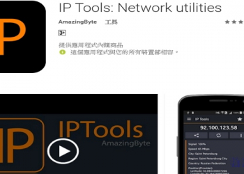 診斷網路也可以使用手機-IP Tools網路工具App
