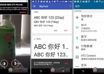 『Big Font』讓你更自由的修改系統字體大小！還提供放大鏡功能