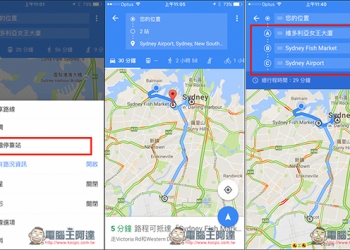 iOS版的Google Maps終於完整釋放中繼站的功能了！要增添哪裡都能自行設定 - 電腦王阿達