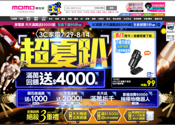 「Momo購物網-3C家電超夏趴」價格好殺，各種優惠幫你精算買得更划算 - 電腦王阿達