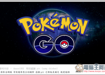 網友自製非官方Pokemon GO中文規則書！即使英文不好也能快速上手，還內含各Pokemon屬性特色 - 電腦王阿達