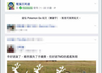 不想再看到Pokemon GO的臉書動態訊息？用「QClean」來幫你把它隱藏起來 - 電腦王阿達