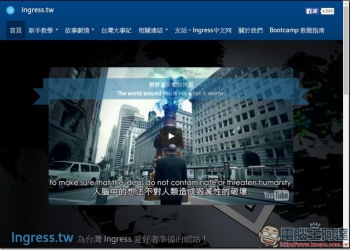 感謝Ingress玩家的努力　台灣Ingress portal發展史帶你看Pokemon Go補充站的由來 - 電腦王阿達