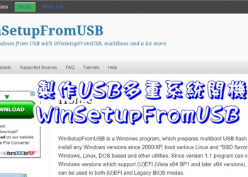 使用WinSetupFromUSB製作USB多重系統選單式的開機隨身碟