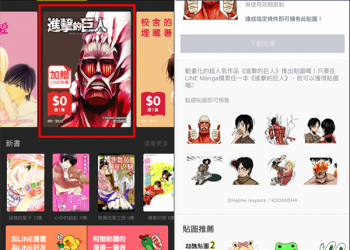 進擊的巨人LINE貼圖免費贈送！期限只到8/22 - 電腦王阿達