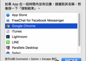 『Mac』應用程式無回應怎麼辦？教你怎麼把它強制結束！ - 電腦王阿達