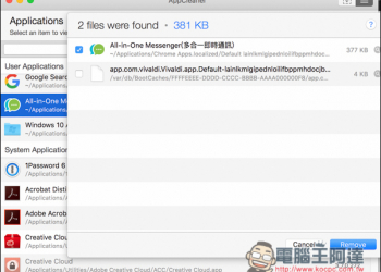 搞不懂Mac的移除應用程式原理嗎？試試AppCleaner吧！ - 電腦王阿達