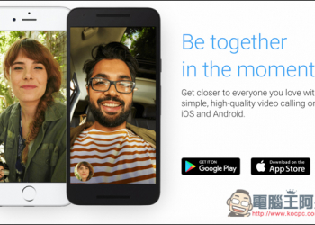 視訊通話工具新選擇！Google Duo正式登陸Android與iOS雙平台　要讓你有更好的體驗 - 電腦王阿達