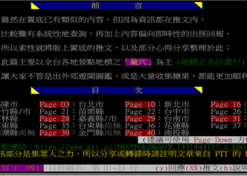 『Pokemon GO神奇寶貝攻略教學』PTT鄉民熱情付出　Pokemon板釋出全台精靈巢穴清單 - 電腦王阿達