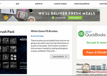 Myphotoshopbrushes提供上百種Photoshop免費筆刷、PSD下載！個人、商業用皆有 - 電腦王阿達