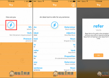 『English Grammar』只要輸入英文句子　就會幫你分析句型結構 - 電腦王阿達